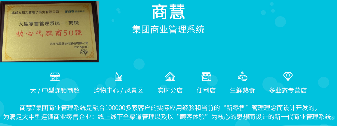思迅商慧.png