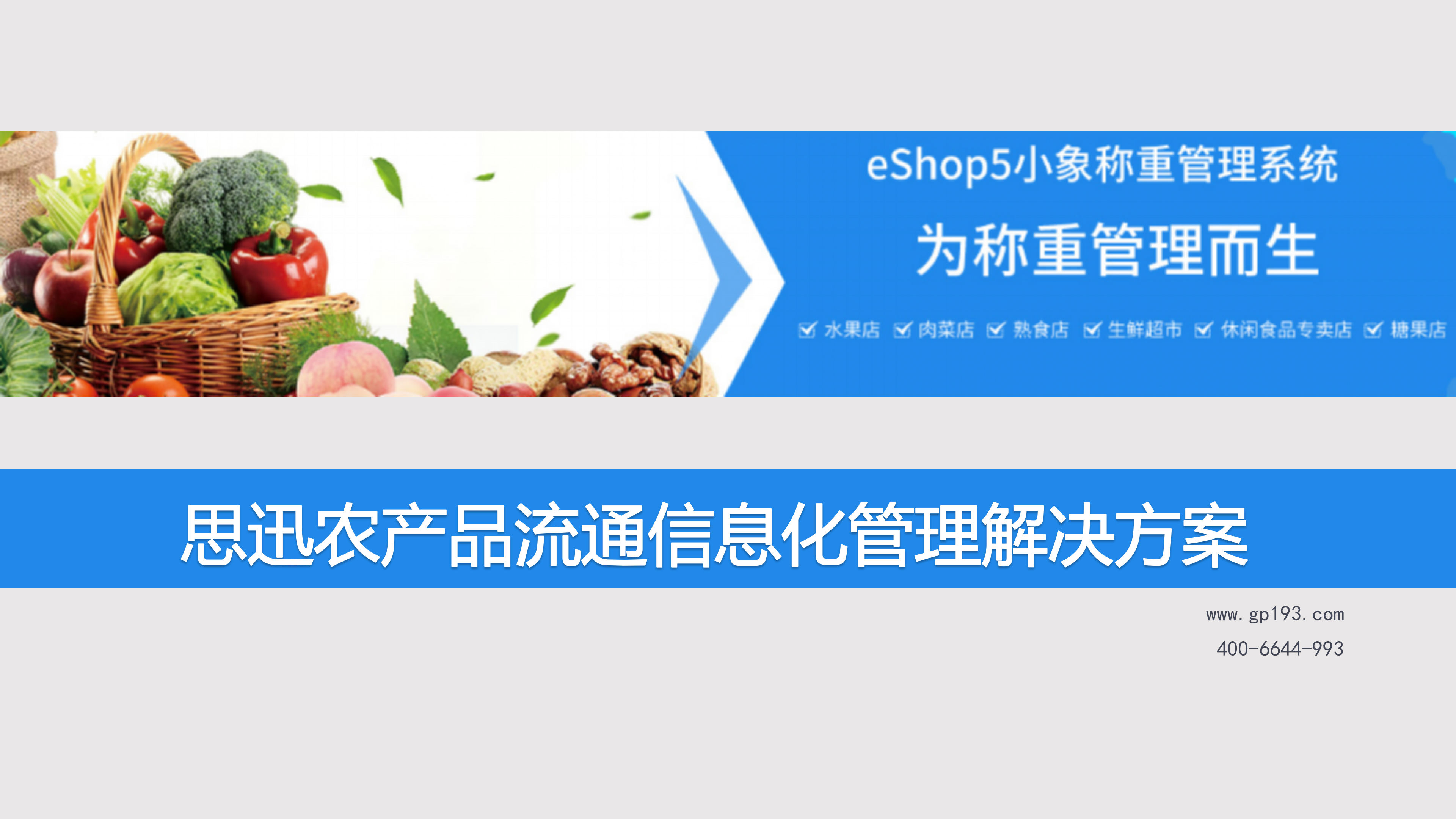 義和光普eShop小象稱重.png