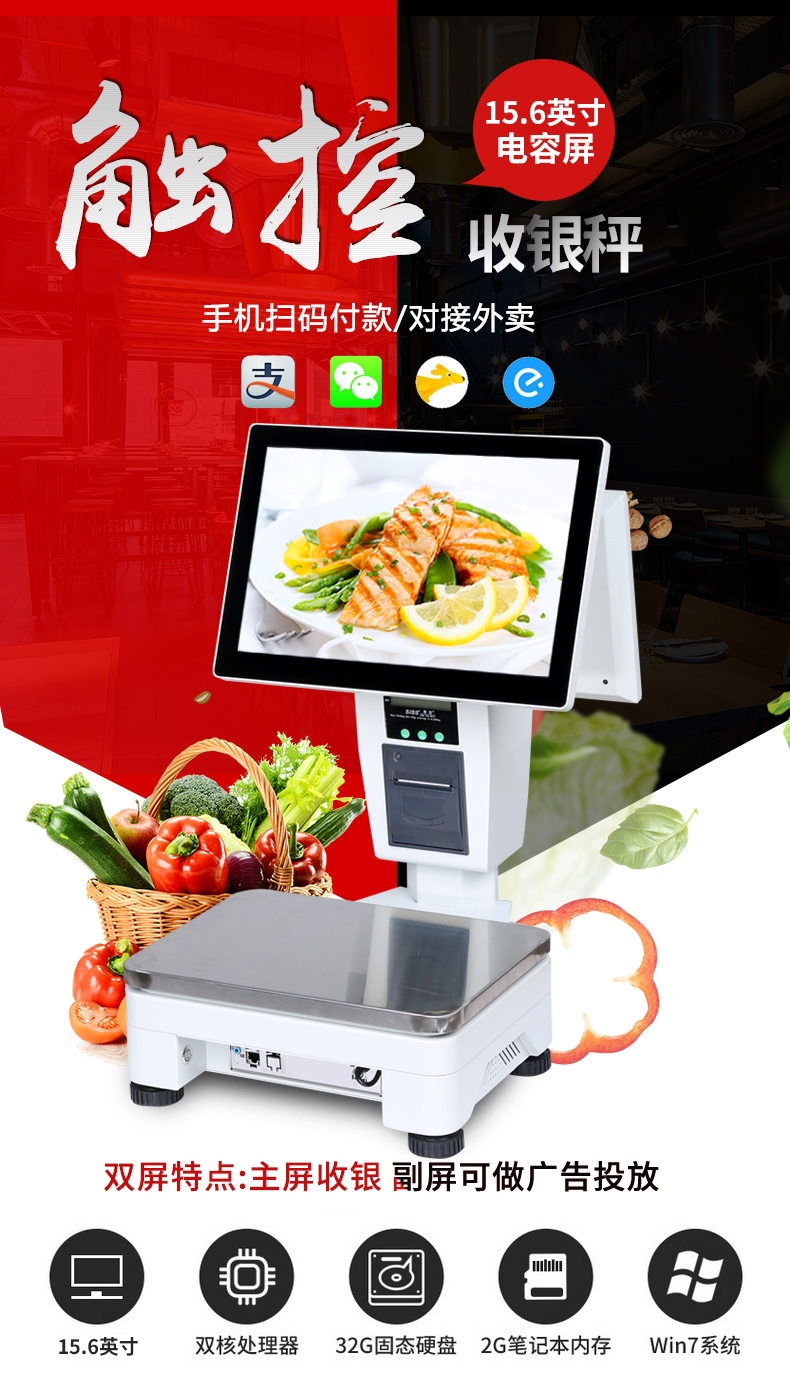 食材連鎖收銀稱.jpg